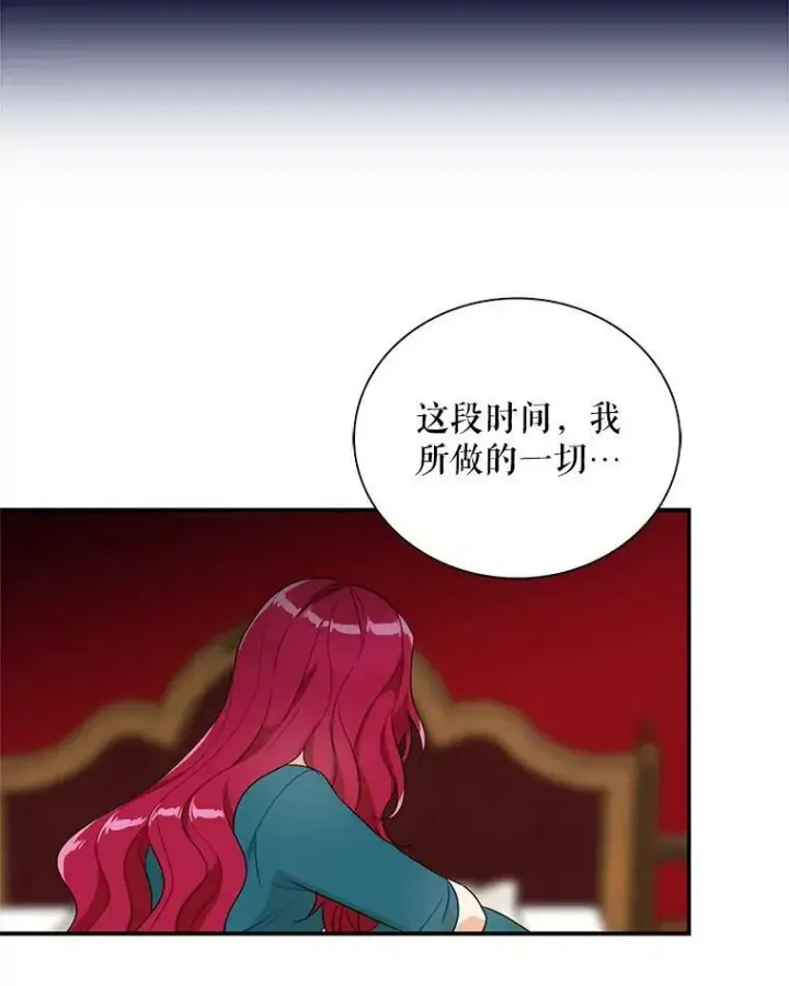 漫画《反派的继母》55.皇太子的决心第60张图