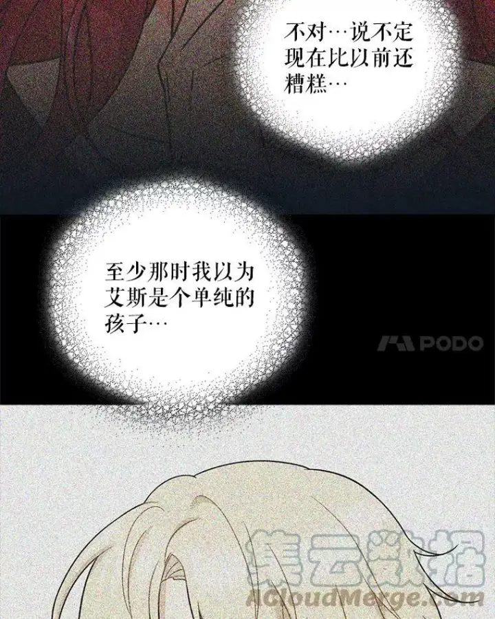 漫画《反派的继母》55.皇太子的决心第64张图