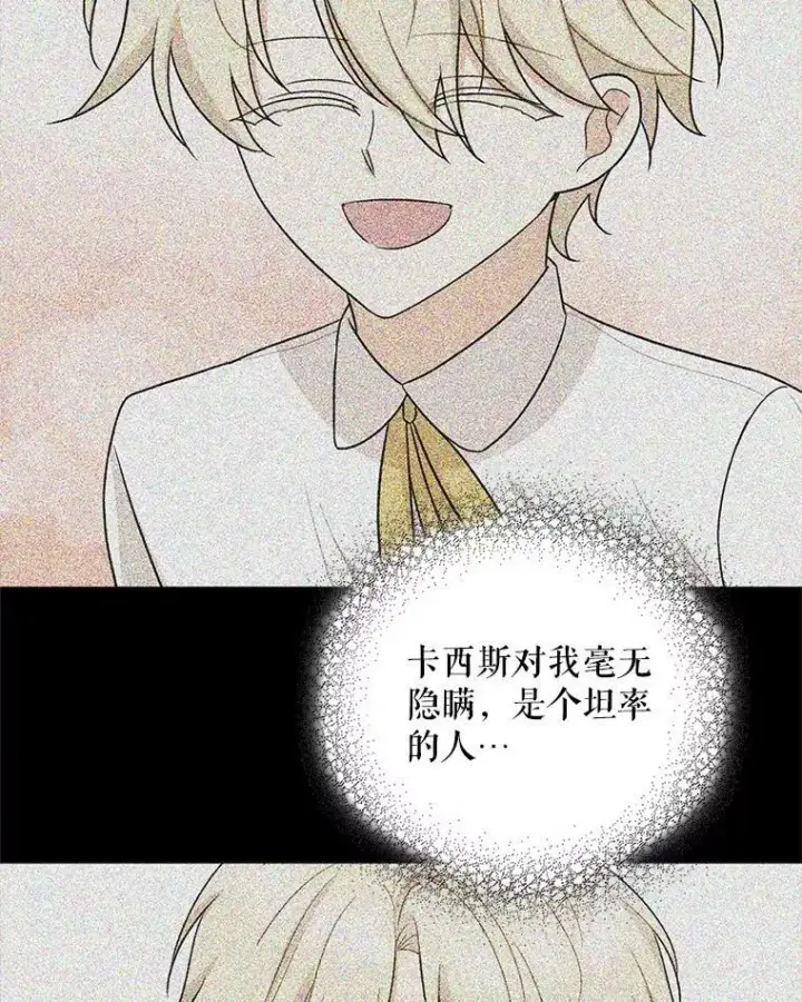 漫画《反派的继母》55.皇太子的决心第65张图