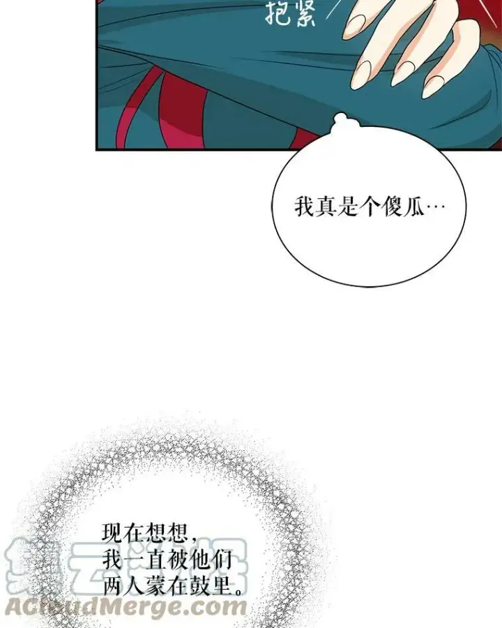 漫画《反派的继母》55.皇太子的决心第67张图