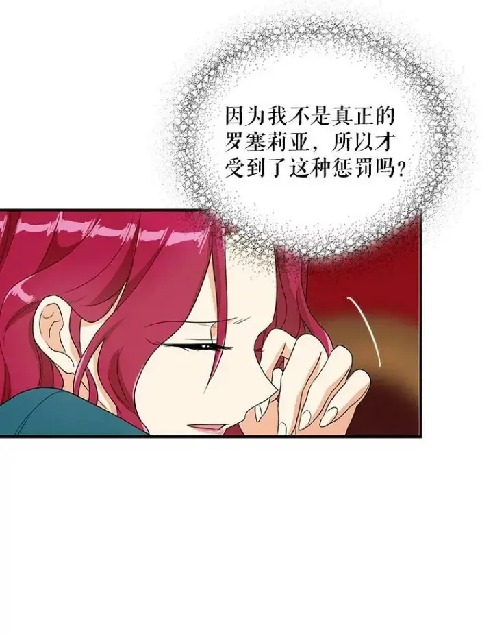 漫画《反派的继母》55.皇太子的决心第69张图