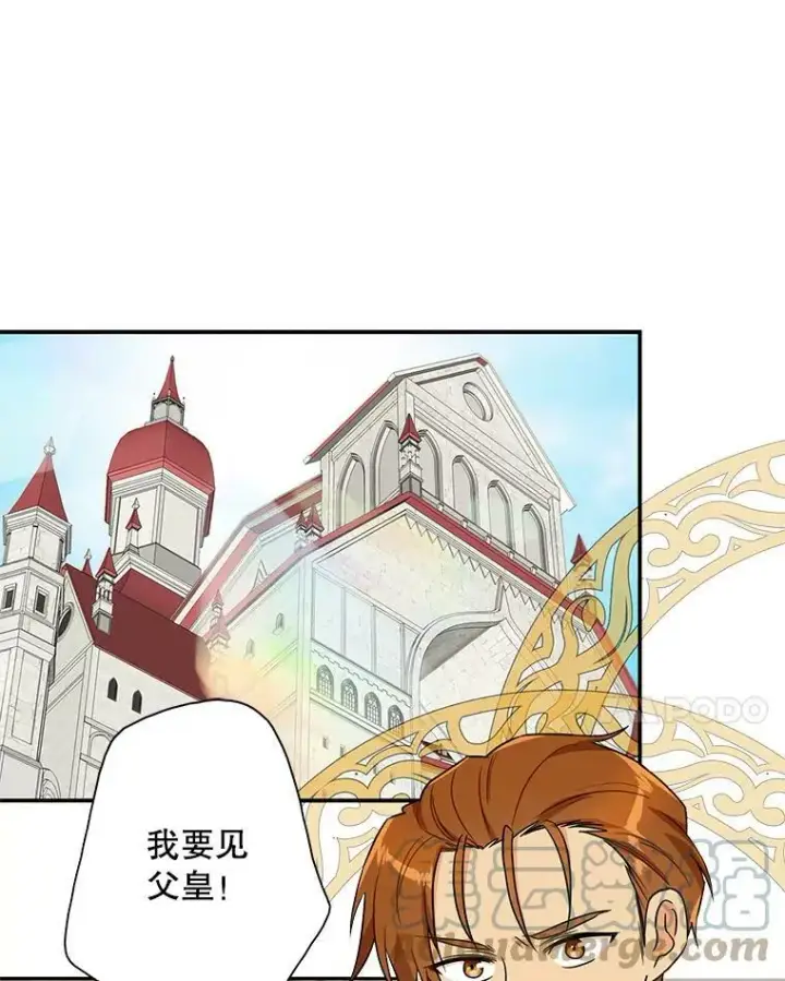 漫画《反派的继母》55.皇太子的决心第7张图