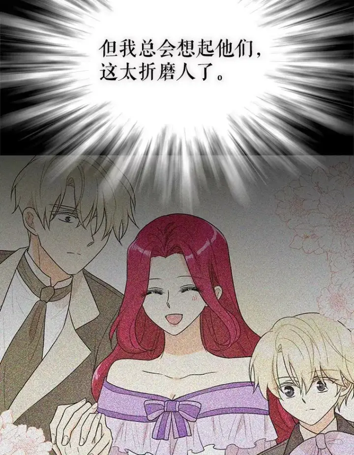 漫画《反派的继母》55.皇太子的决心第72张图