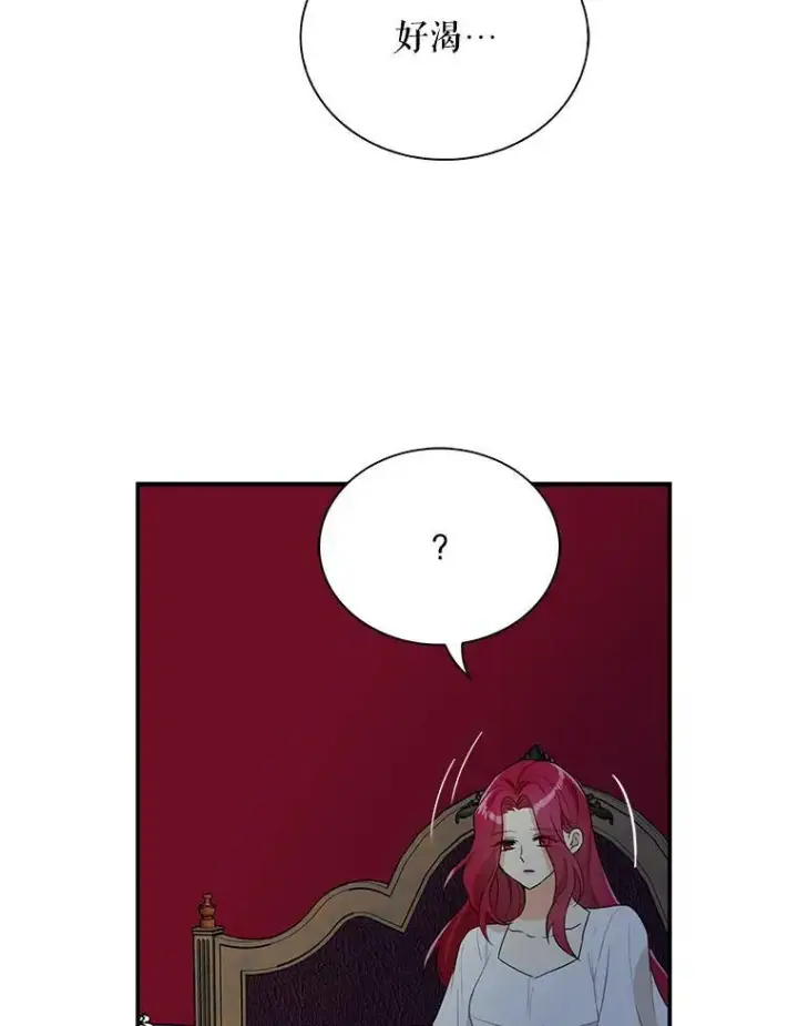 漫画《反派的继母》55.皇太子的决心第77张图