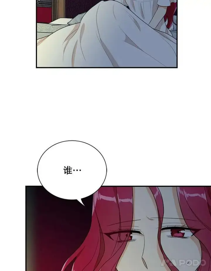 漫画《反派的继母》55.皇太子的决心第78张图