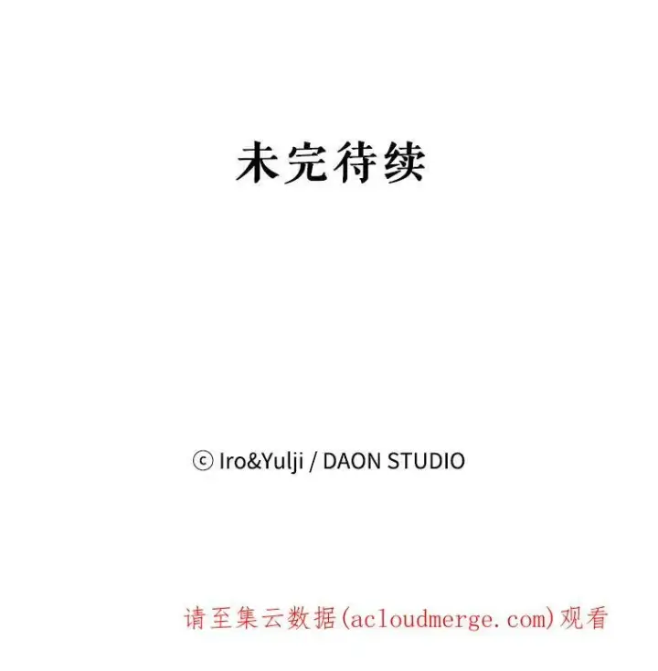 漫画《反派的继母》55.皇太子的决心第87张图