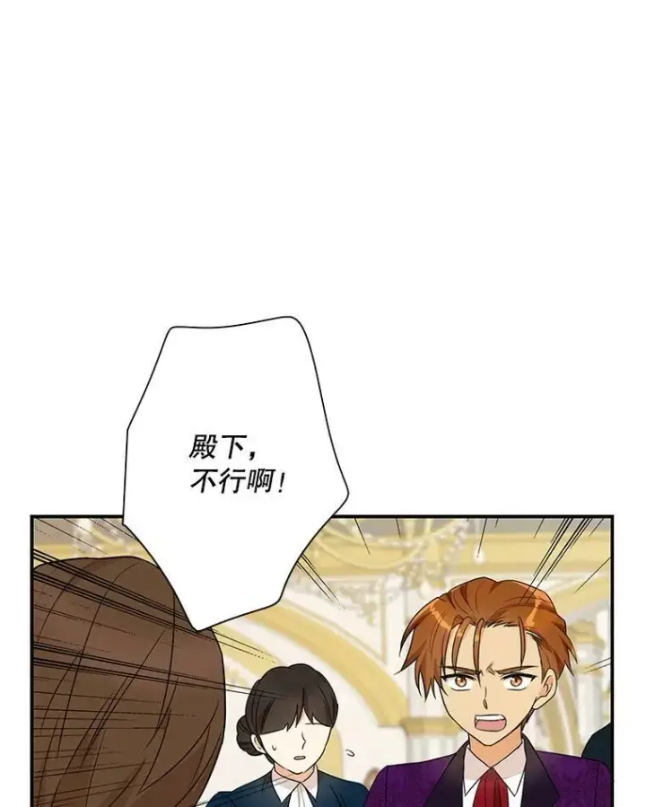漫画《反派的继母》55.皇太子的决心第9张图