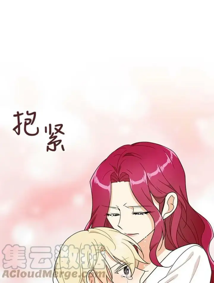 漫画《反派的继母》56.和好第16张图