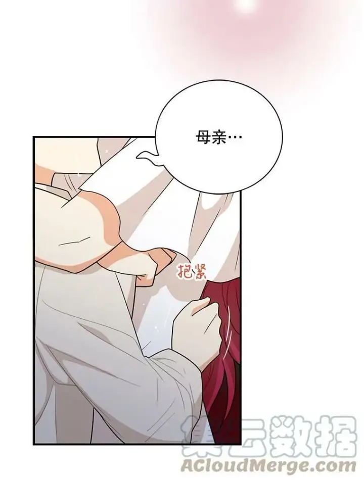 漫画《反派的继母》56.和好第19张图