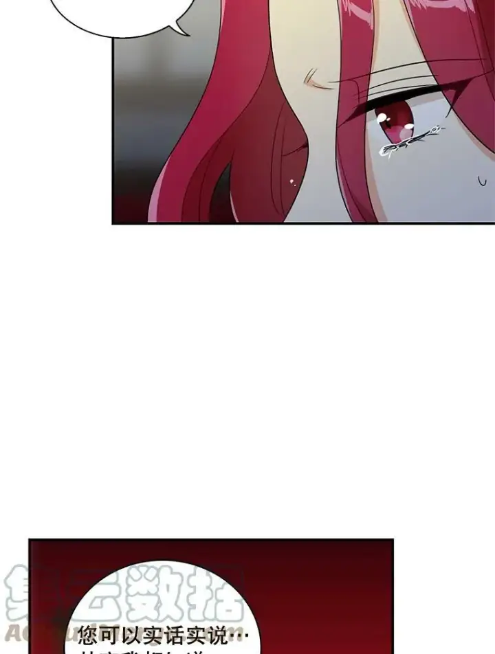 漫画《反派的继母》56.和好第22张图