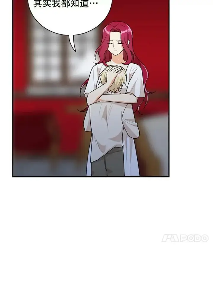 漫画《反派的继母》56.和好第23张图