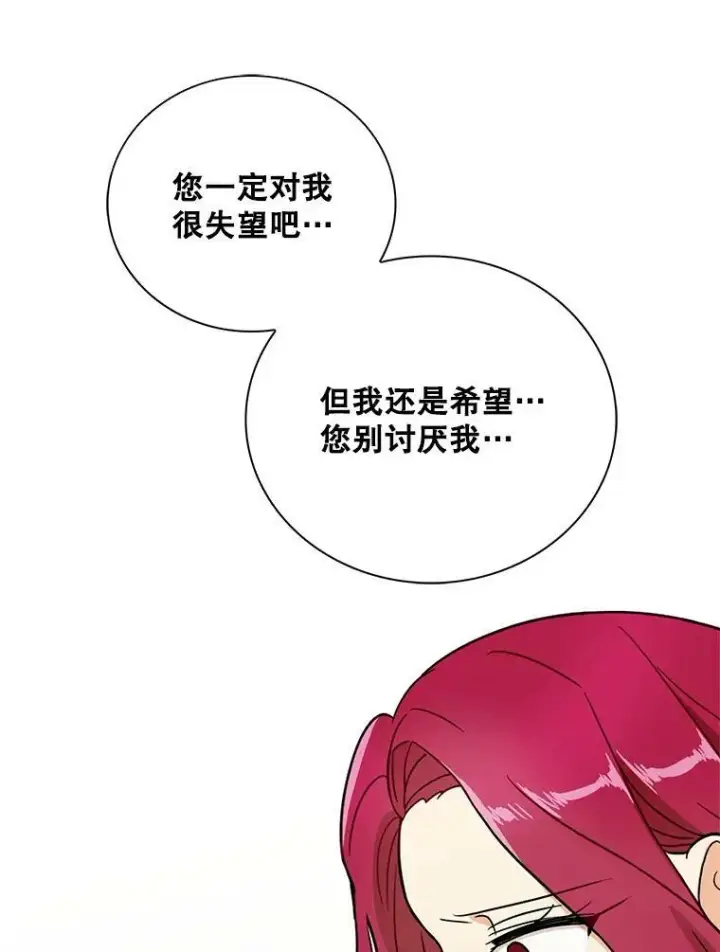 漫画《反派的继母》56.和好第24张图