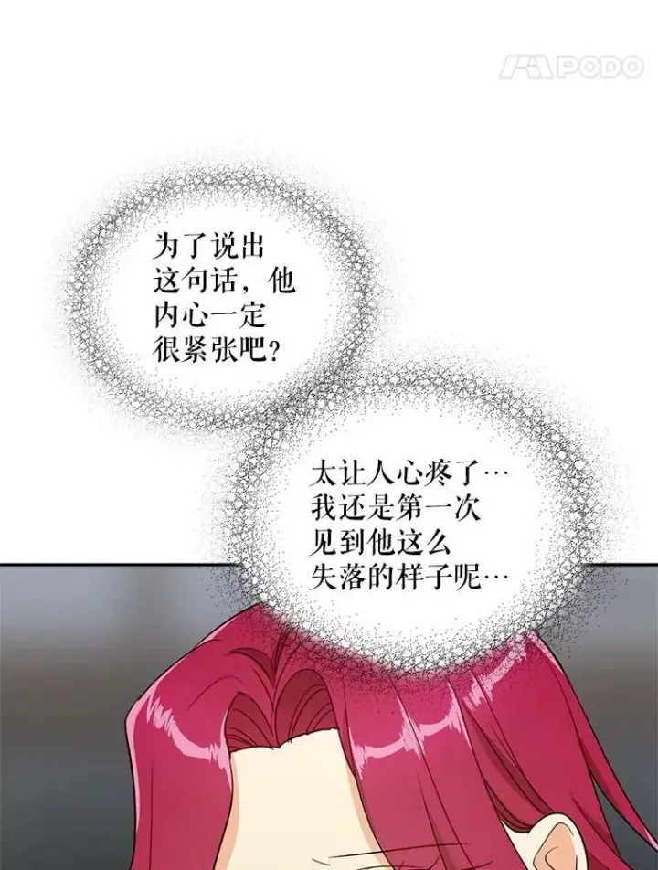 漫画《反派的继母》56.和好第27张图