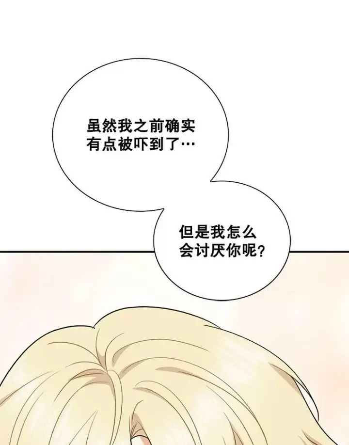 漫画《反派的继母》56.和好第29张图