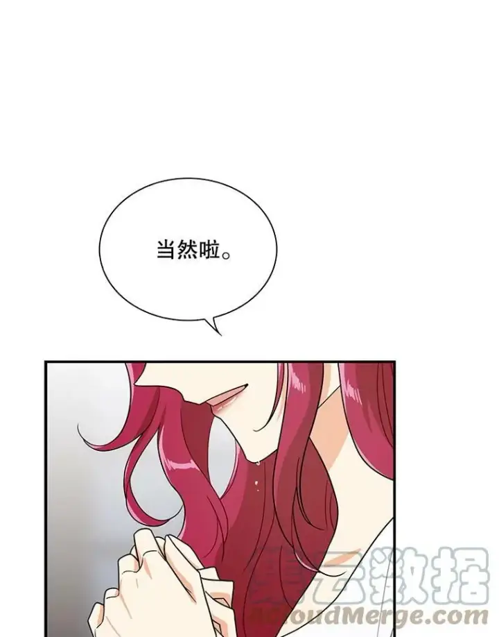漫画《反派的继母》56.和好第31张图