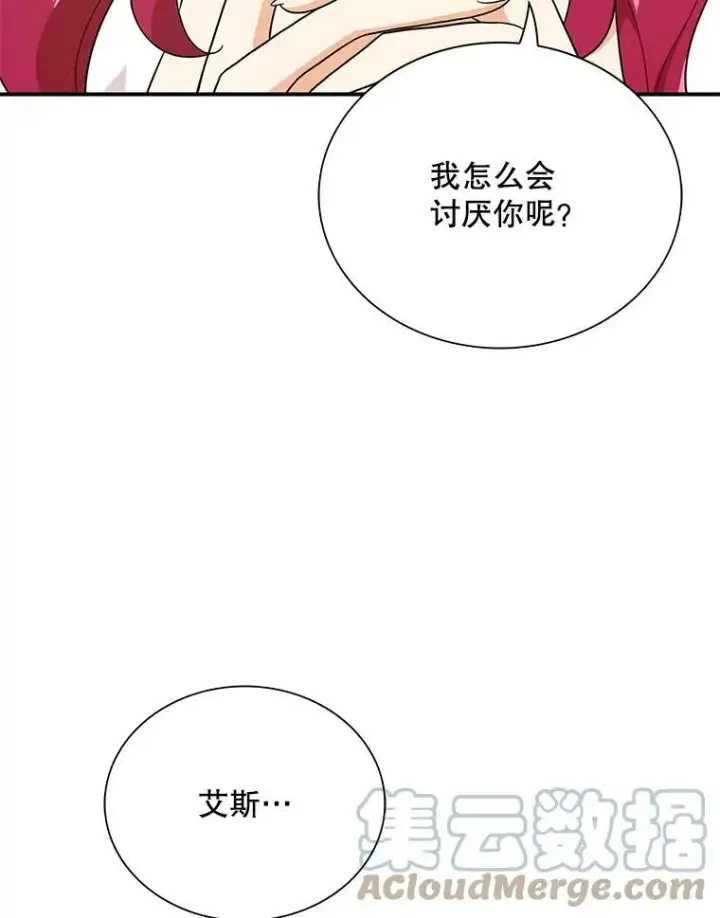 漫画《反派的继母》56.和好第34张图