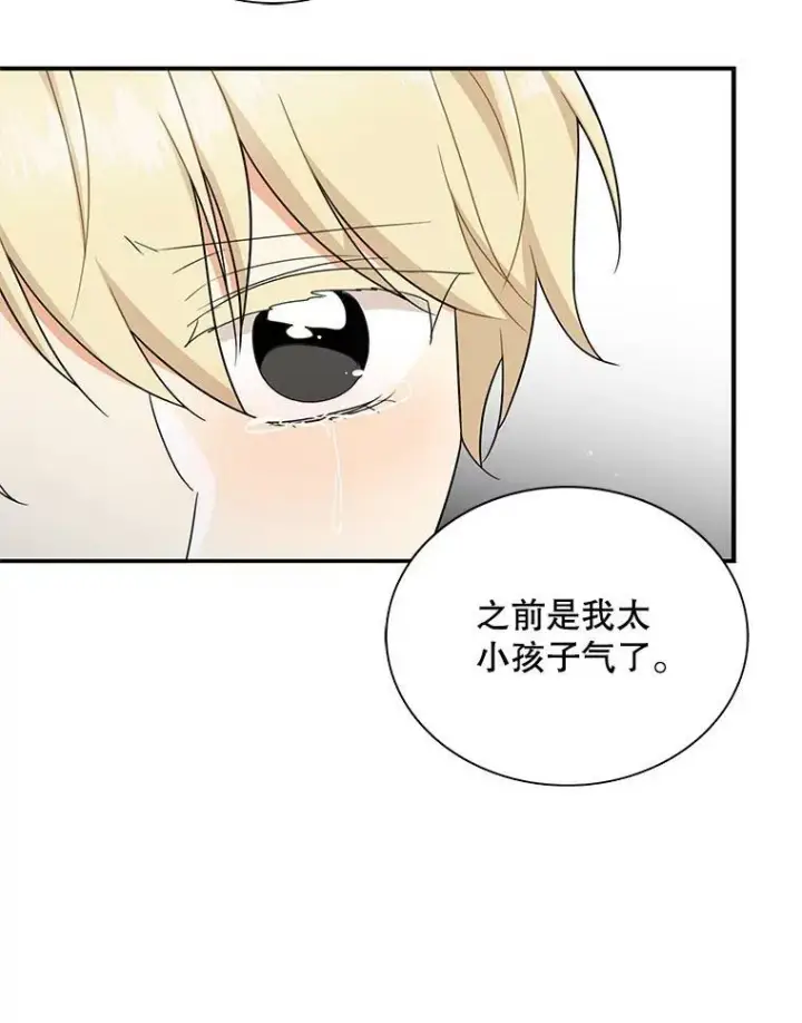 漫画《反派的继母》56.和好第35张图