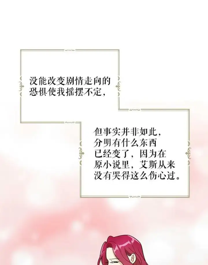 漫画《反派的继母》56.和好第36张图