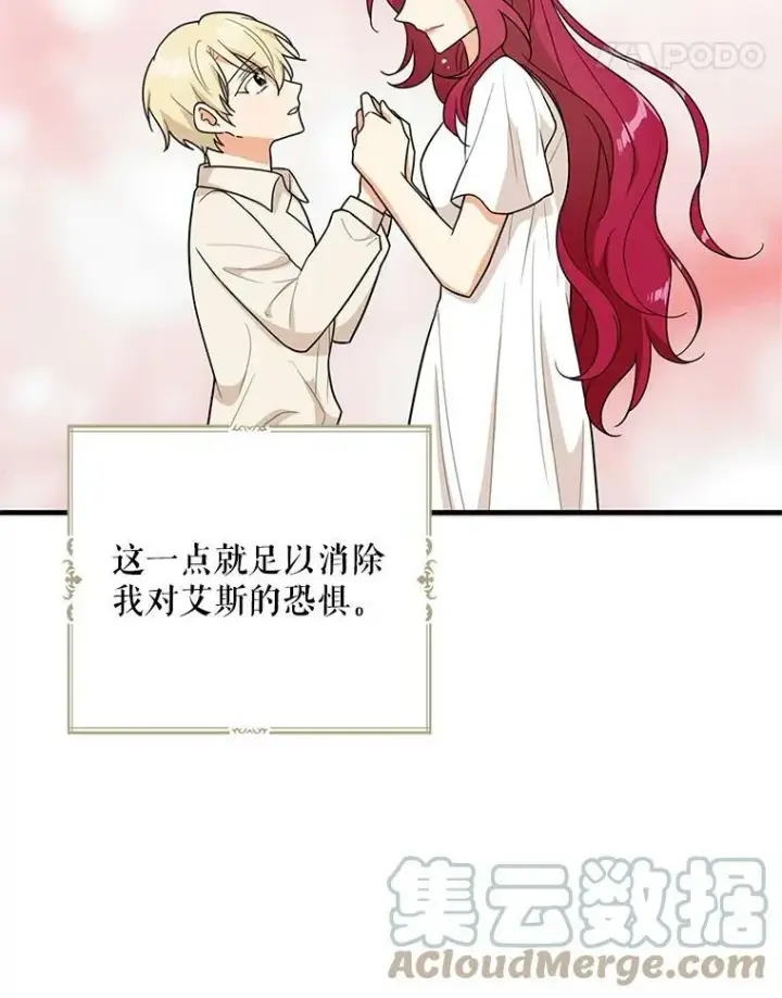 漫画《反派的继母》56.和好第37张图