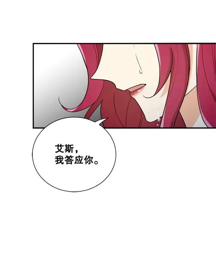 漫画《反派的继母》56.和好第38张图