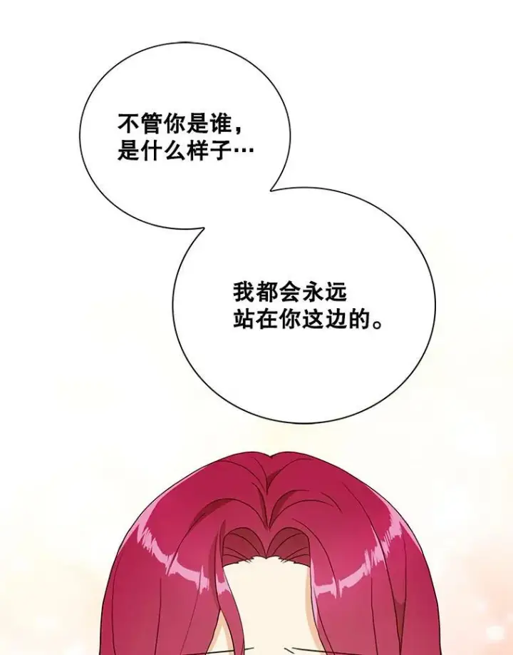 漫画《反派的继母》56.和好第39张图