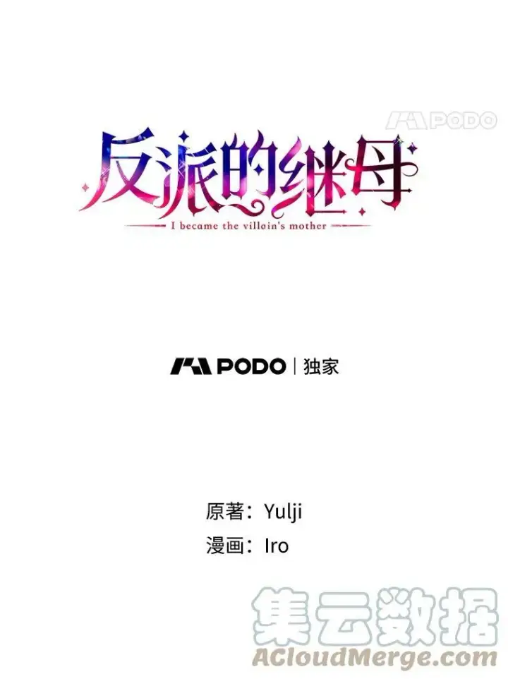漫画《反派的继母》56.和好第4张图
