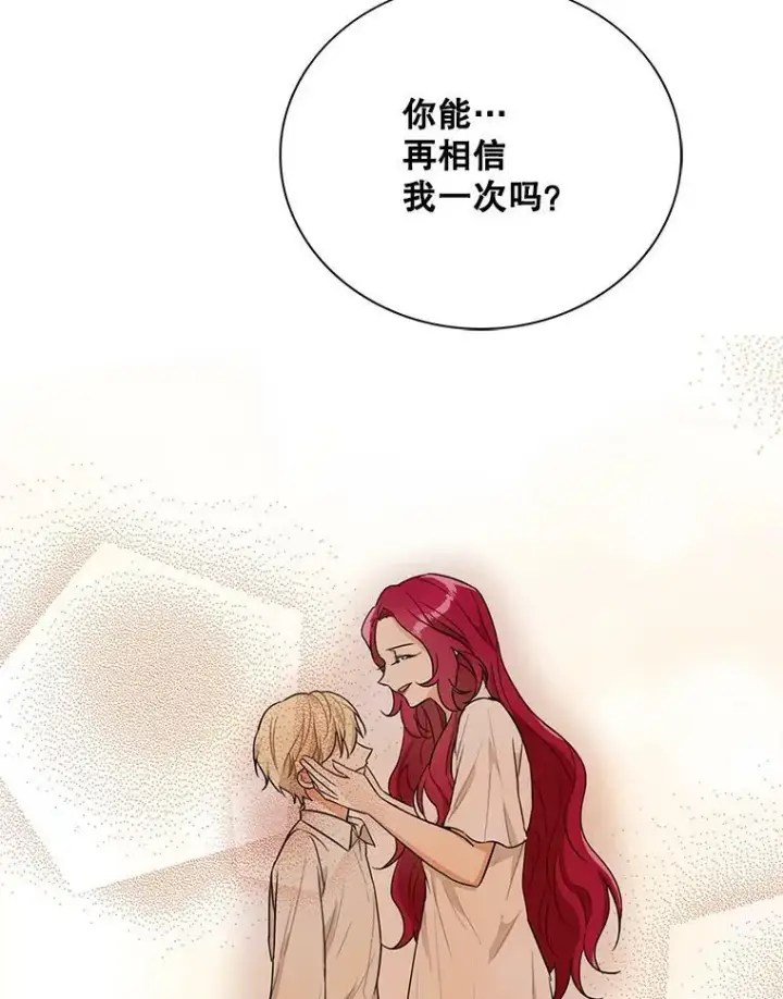 漫画《反派的继母》56.和好第42张图
