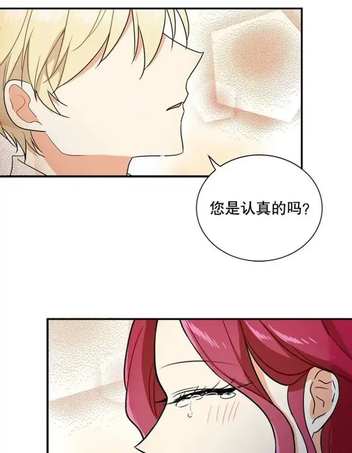 漫画《反派的继母》56.和好第44张图