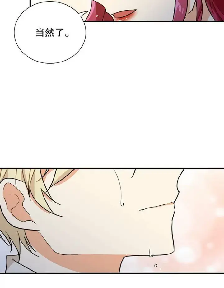 漫画《反派的继母》56.和好第45张图