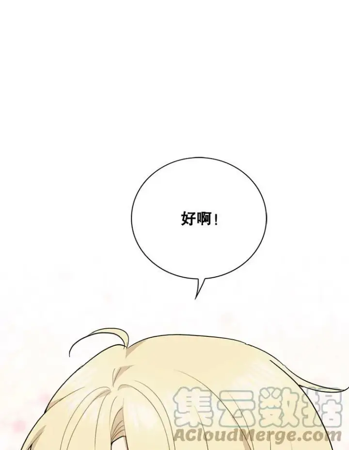 漫画《反派的继母》56.和好第46张图