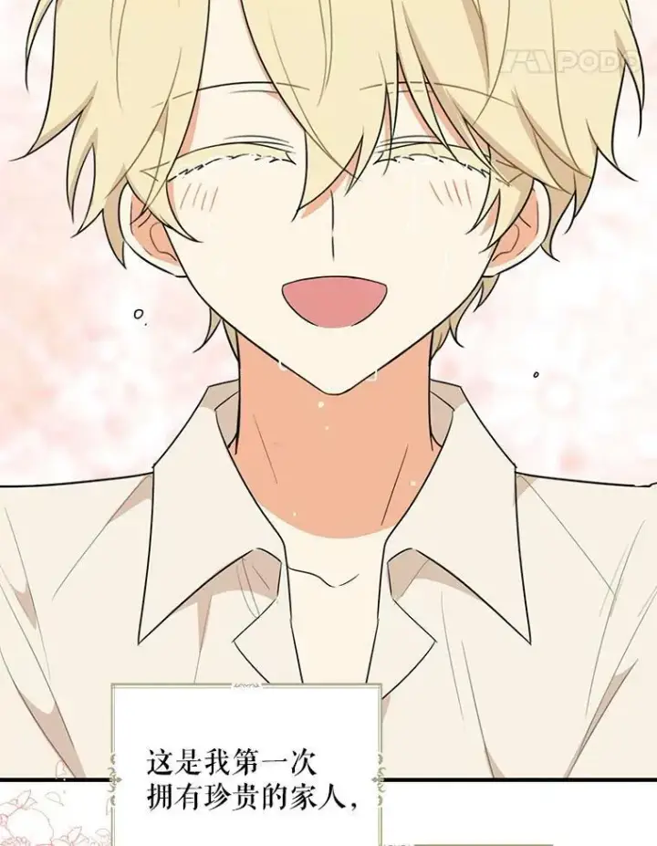 漫画《反派的继母》56.和好第47张图