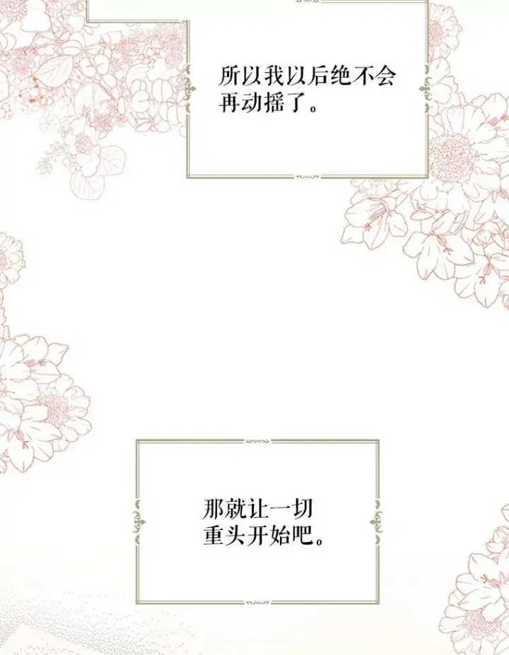 漫画《反派的继母》56.和好第48张图
