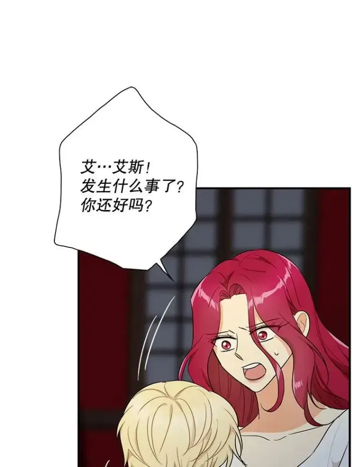 漫画《反派的继母》56.和好第5张图