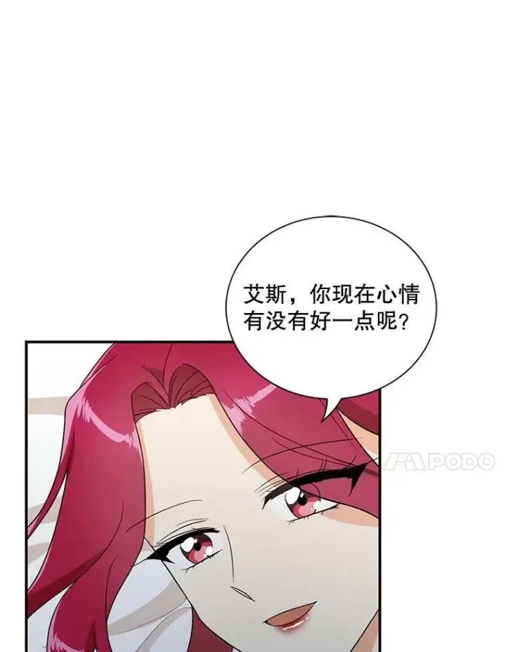 漫画《反派的继母》56.和好第53张图