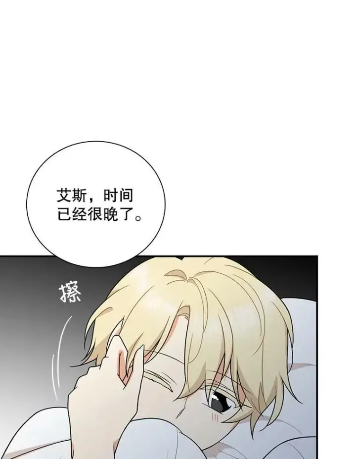 漫画《反派的继母》56.和好第56张图
