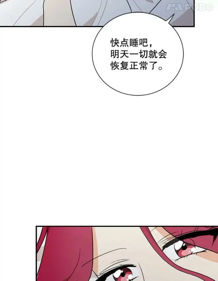 漫画《反派的继母》56.和好第57张图