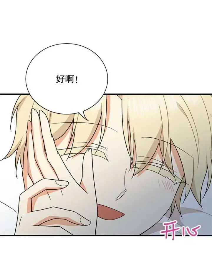 漫画《反派的继母》56.和好第59张图