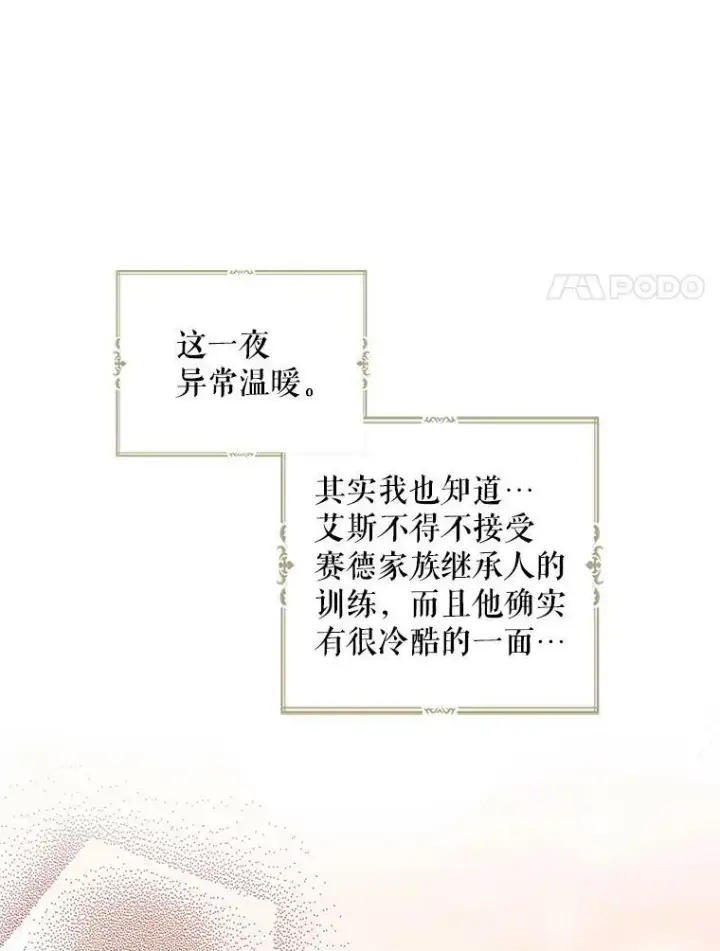 漫画《反派的继母》56.和好第60张图