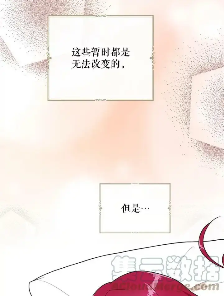 漫画《反派的继母》56.和好第61张图