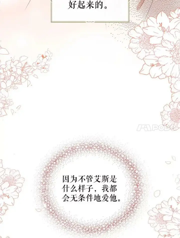 漫画《反派的继母》56.和好第63张图