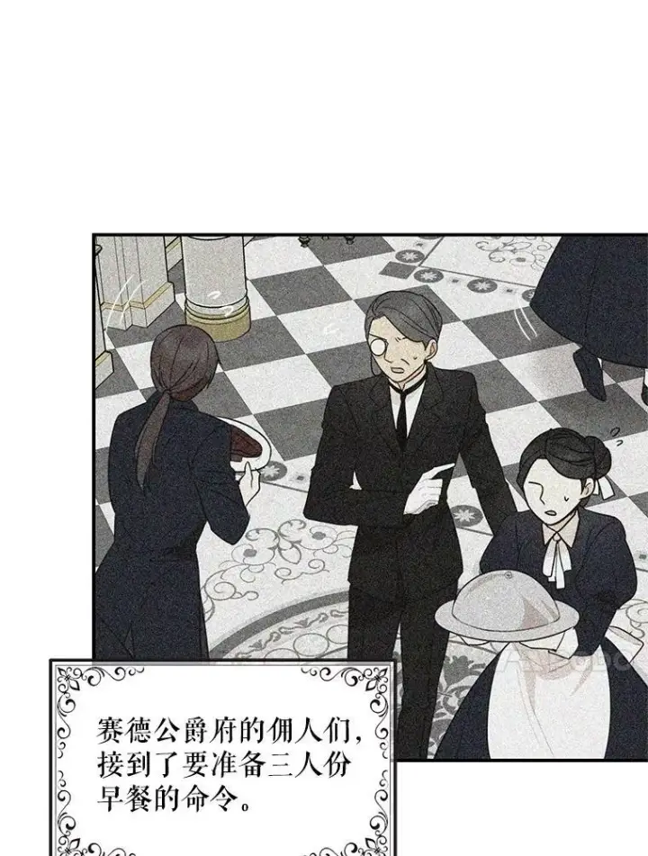 漫画《反派的继母》56.和好第66张图