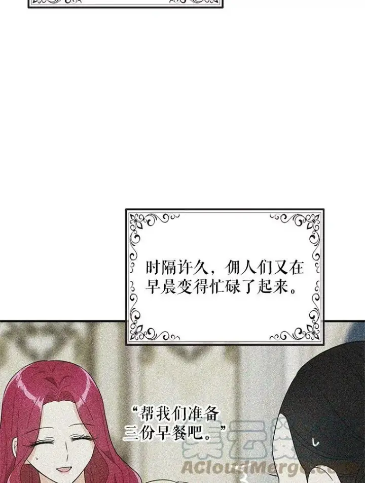 漫画《反派的继母》56.和好第67张图