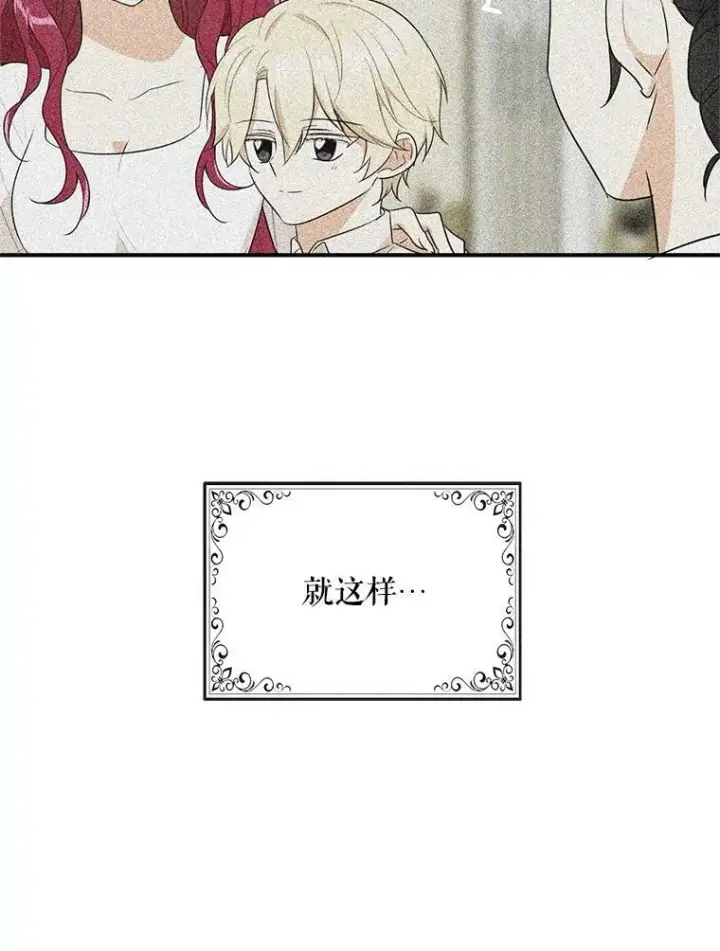 漫画《反派的继母》56.和好第68张图