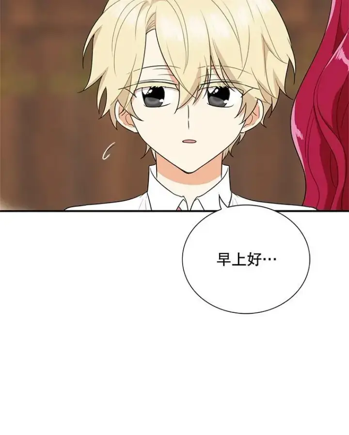 漫画《反派的继母》56.和好第74张图