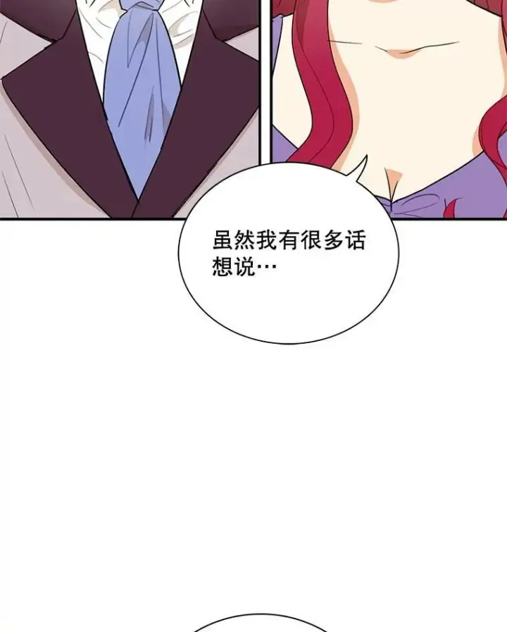 漫画《反派的继母》56.和好第77张图
