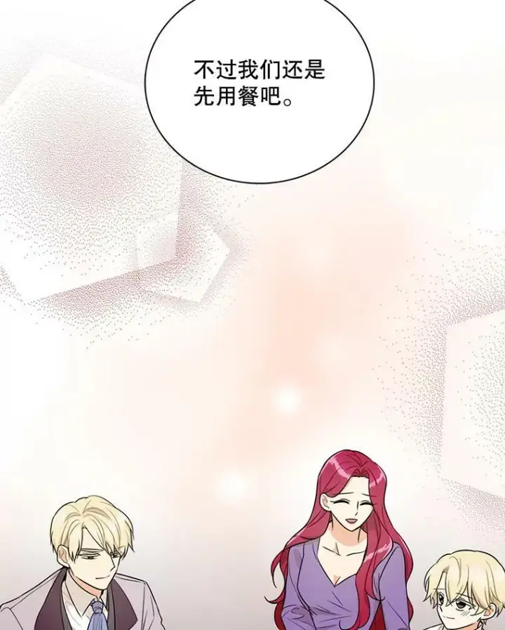 漫画《反派的继母》56.和好第78张图