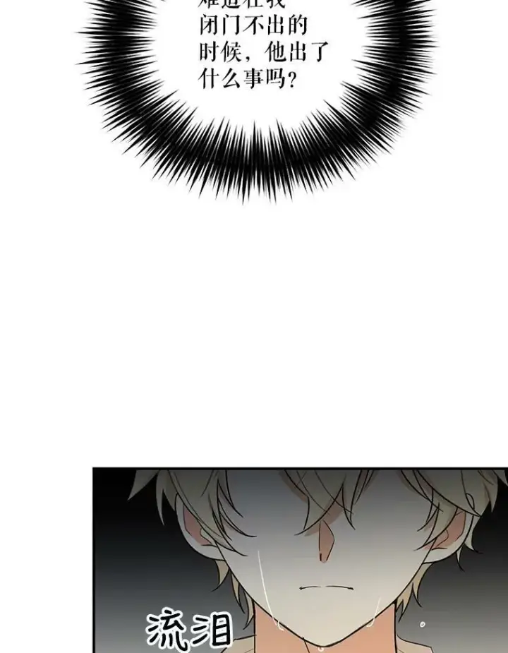 漫画《反派的继母》56.和好第8张图