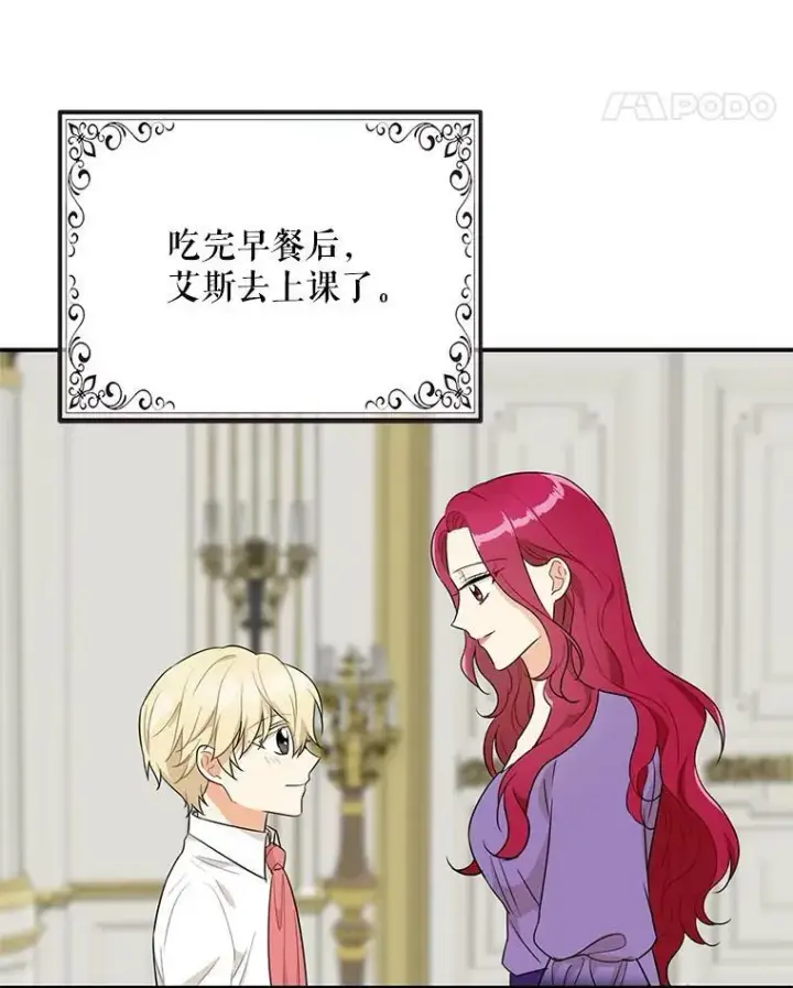 漫画《反派的继母》56.和好第80张图