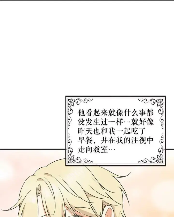 漫画《反派的继母》56.和好第81张图