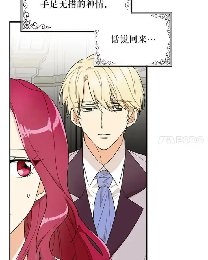漫画《反派的继母》56.和好第83张图